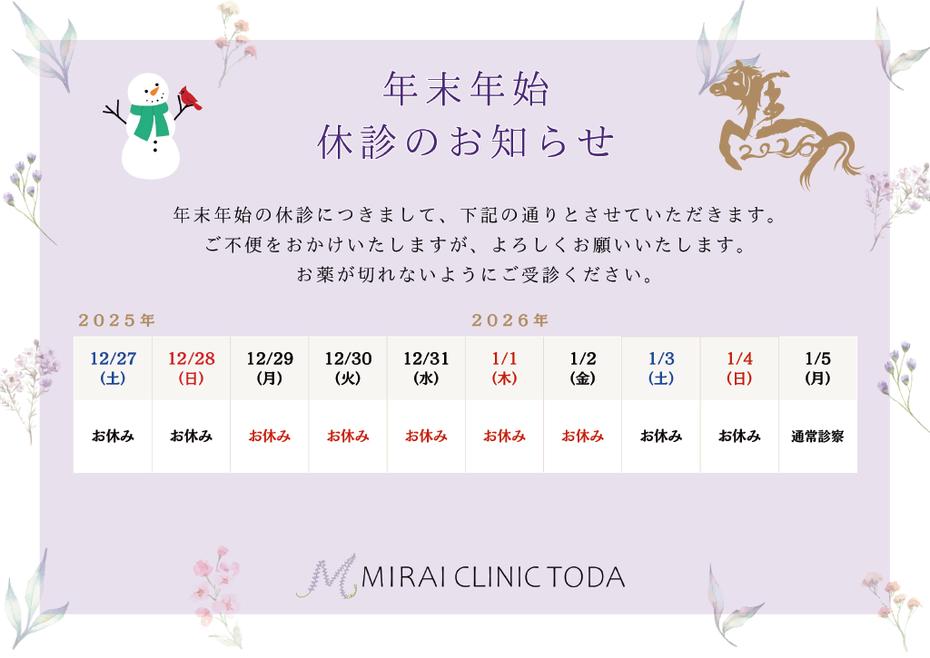 お知らせ一覧 | MIRAI CLINIC TODA